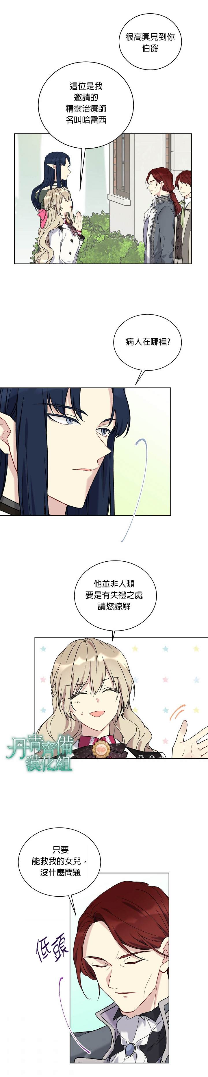 《绿荫之冠》漫画最新章节第24话免费下拉式在线观看章节第【13】张图片