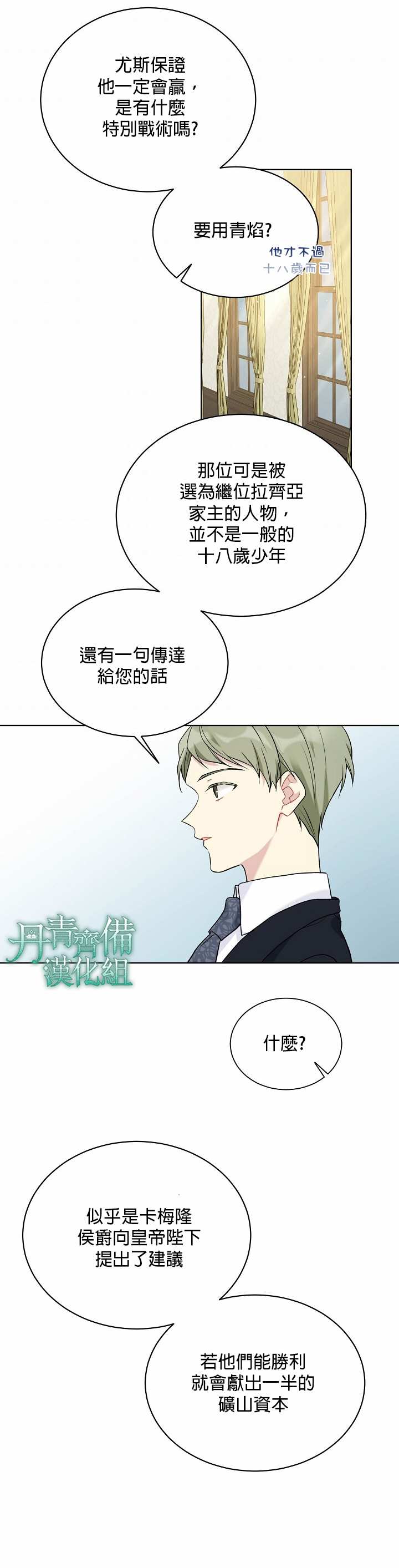 《绿荫之冠》漫画最新章节第37话免费下拉式在线观看章节第【18】张图片