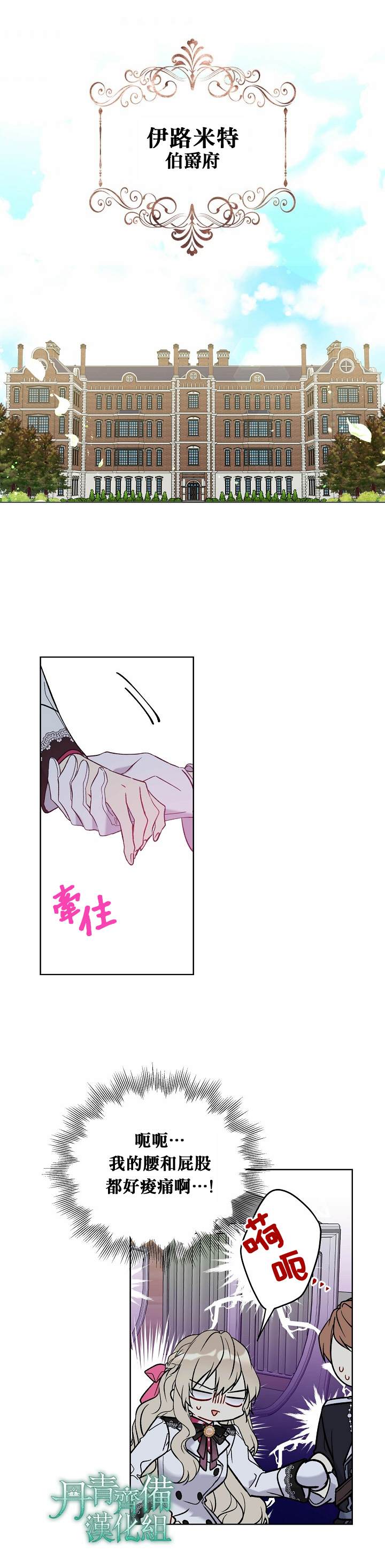 《绿荫之冠》漫画最新章节第24话免费下拉式在线观看章节第【11】张图片