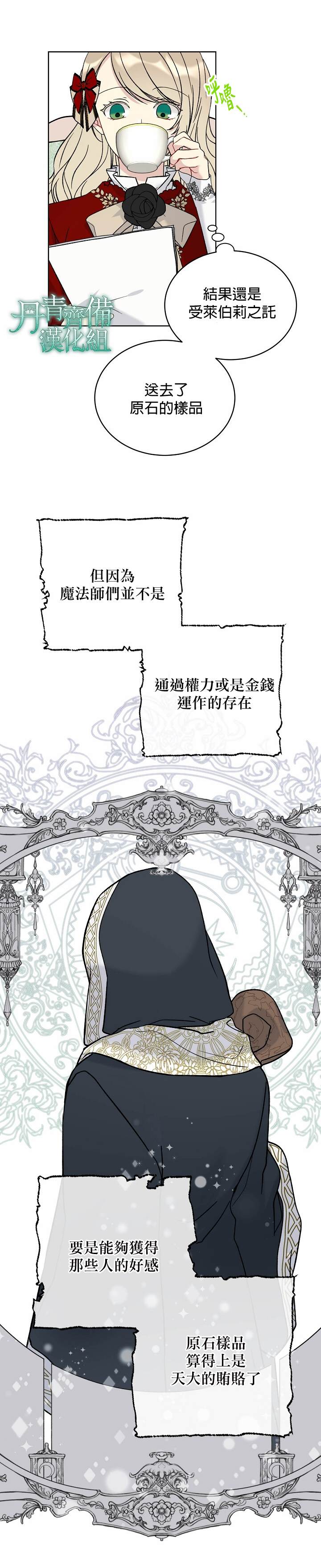 《绿荫之冠》漫画最新章节第15话免费下拉式在线观看章节第【8】张图片