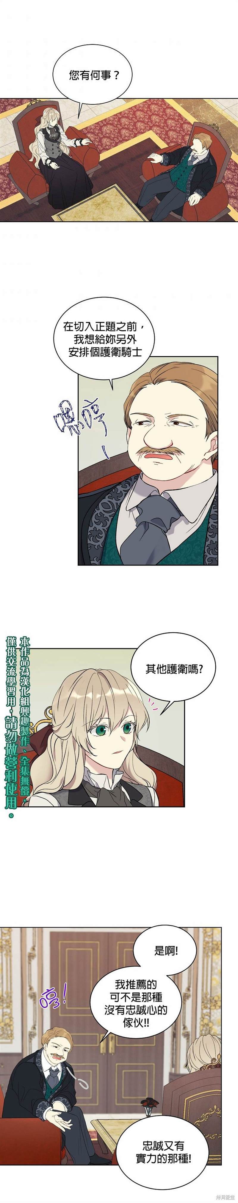 《绿荫之冠》漫画最新章节第6话免费下拉式在线观看章节第【1】张图片