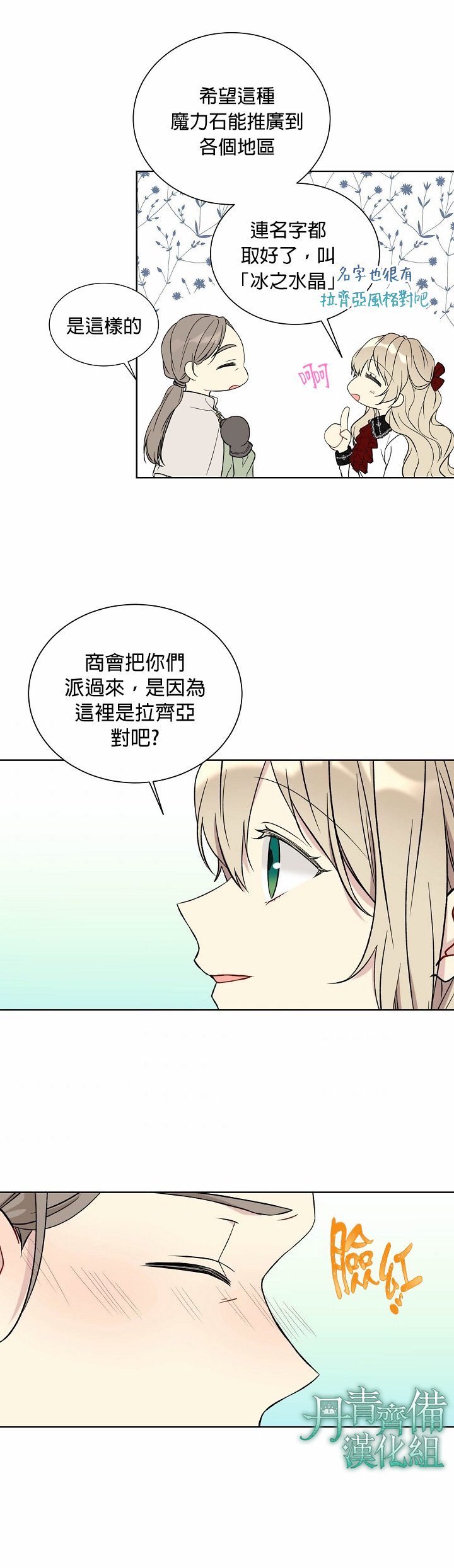 《绿荫之冠》漫画最新章节第22话免费下拉式在线观看章节第【4】张图片