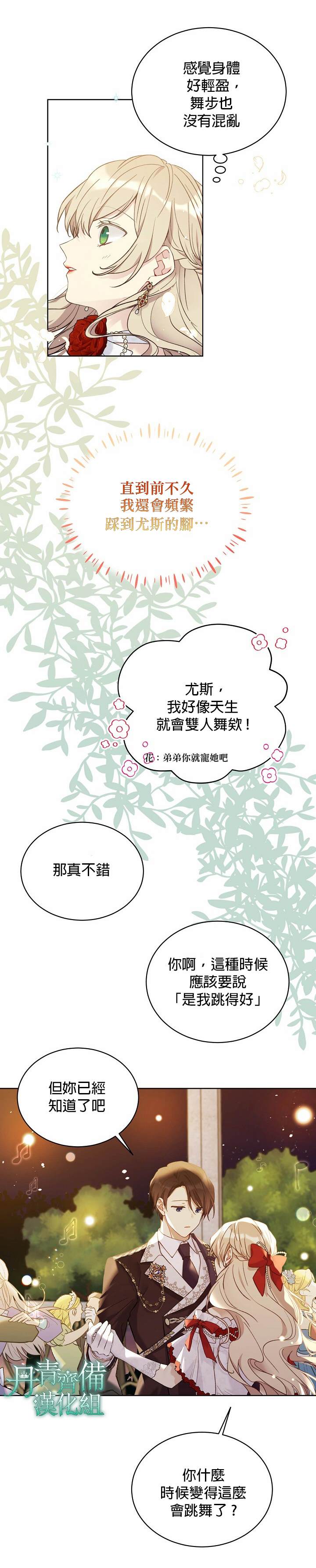 《绿荫之冠》漫画最新章节第46话免费下拉式在线观看章节第【2】张图片