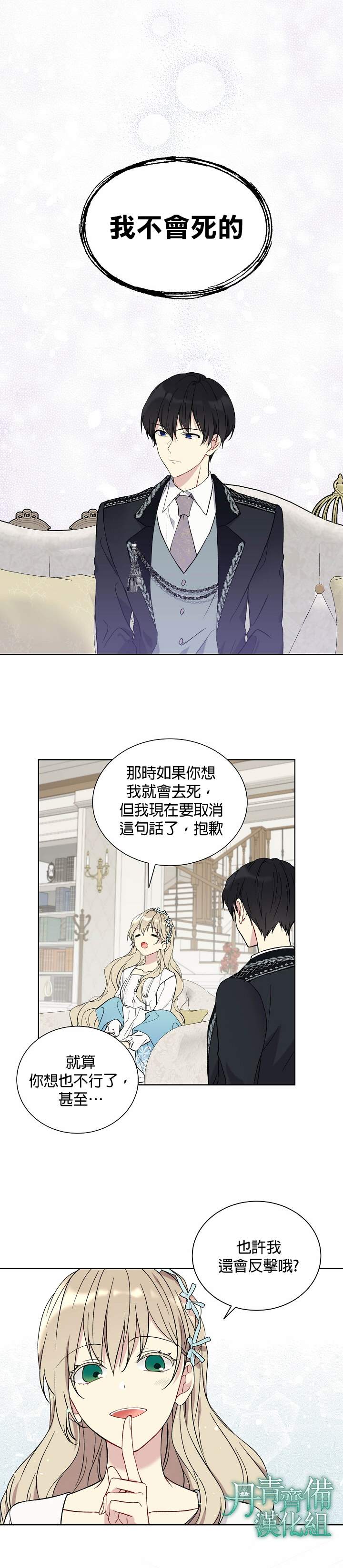 《绿荫之冠》漫画最新章节第19话免费下拉式在线观看章节第【16】张图片