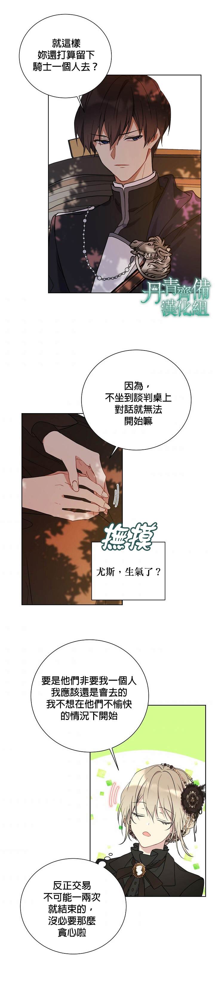 《绿荫之冠》漫画最新章节第28话免费下拉式在线观看章节第【11】张图片