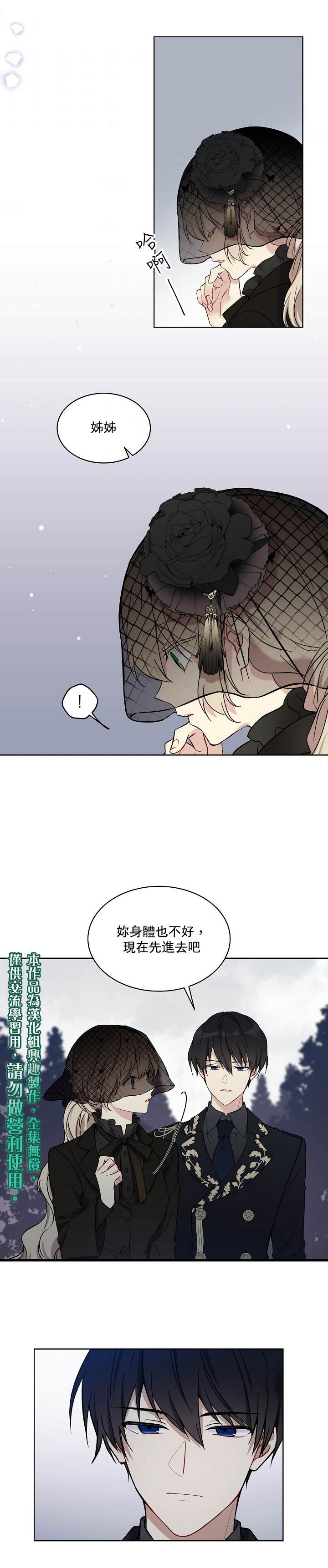 《绿荫之冠》漫画最新章节第2话免费下拉式在线观看章节第【1】张图片