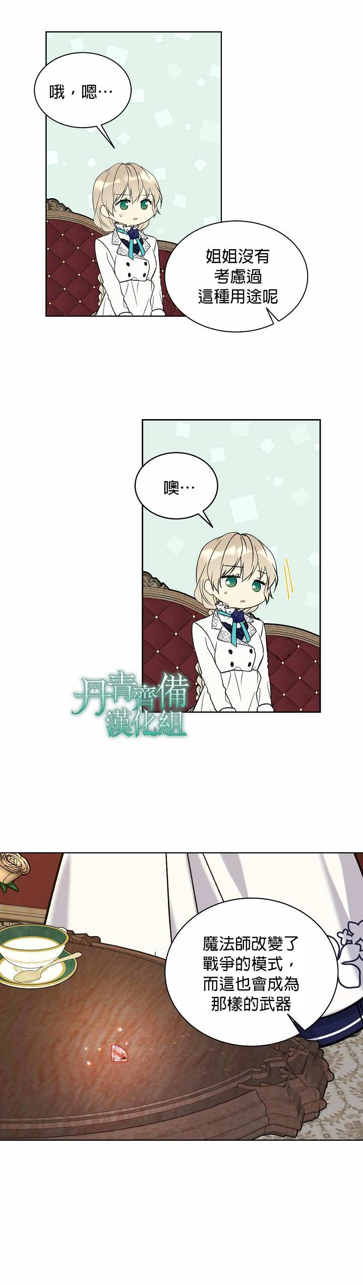 《绿荫之冠》漫画最新章节第23话免费下拉式在线观看章节第【17】张图片