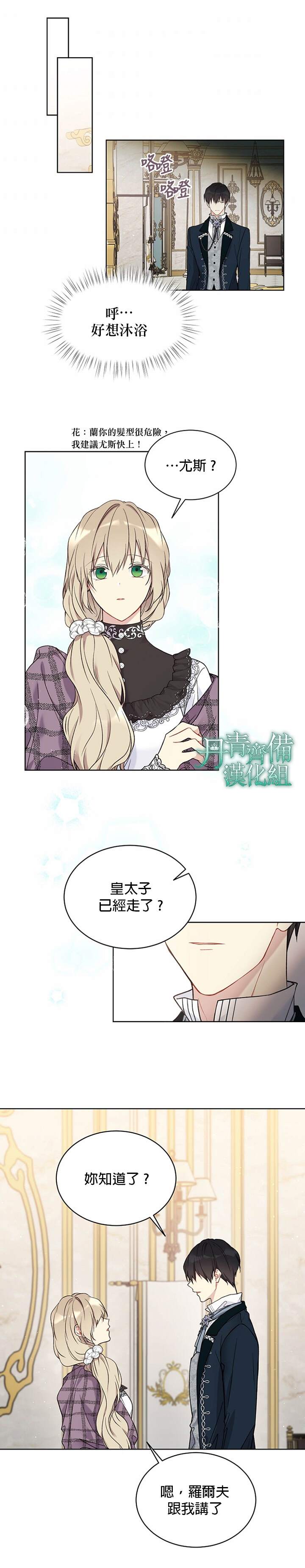 《绿荫之冠》漫画最新章节第39话免费下拉式在线观看章节第【18】张图片