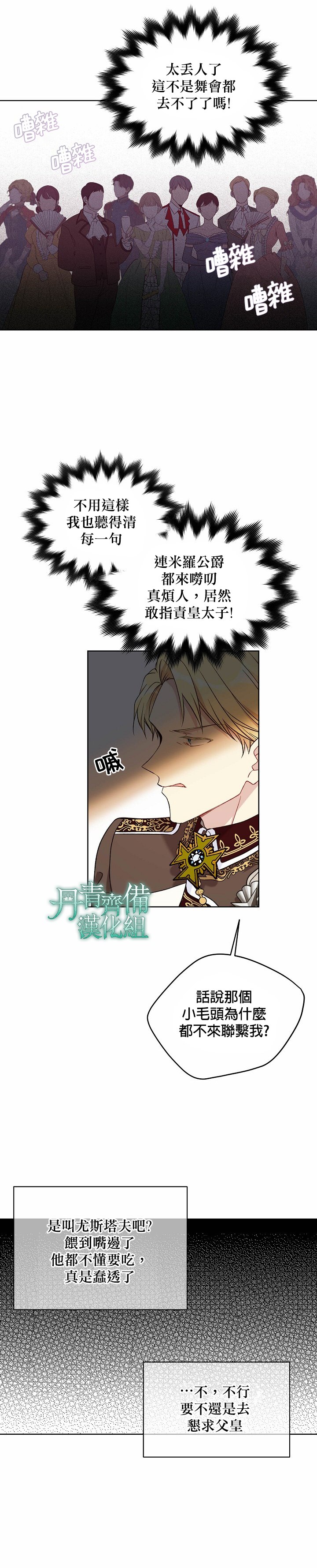 《绿荫之冠》漫画最新章节第45话免费下拉式在线观看章节第【7】张图片