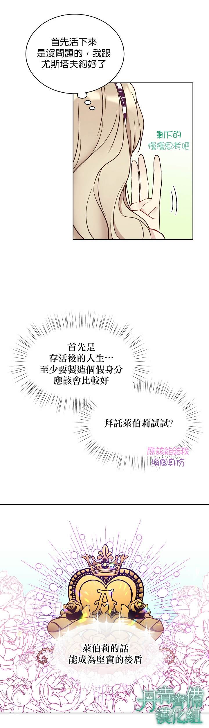 《绿荫之冠》漫画最新章节第43话免费下拉式在线观看章节第【17】张图片