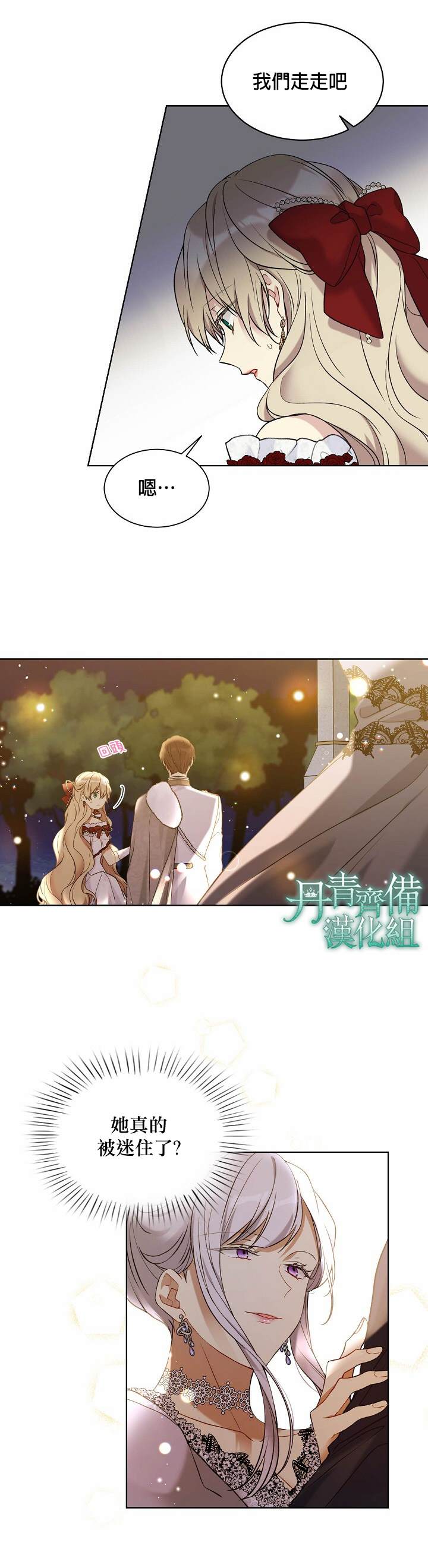 《绿荫之冠》漫画最新章节第47话免费下拉式在线观看章节第【3】张图片