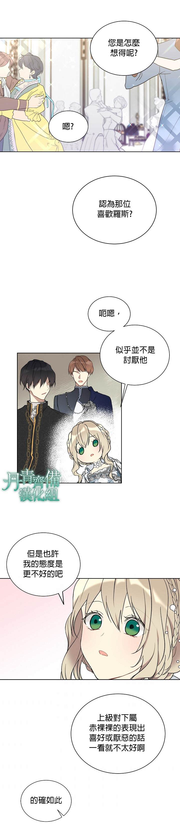 《绿荫之冠》漫画最新章节第31话免费下拉式在线观看章节第【4】张图片