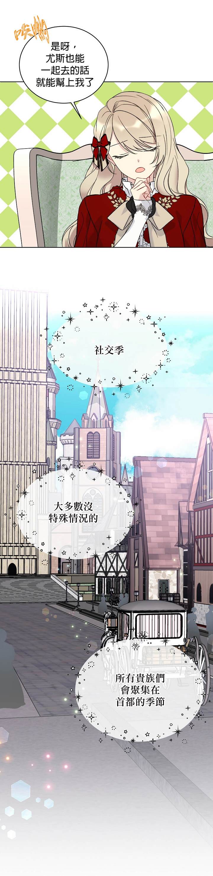 《绿荫之冠》漫画最新章节第15话免费下拉式在线观看章节第【10】张图片