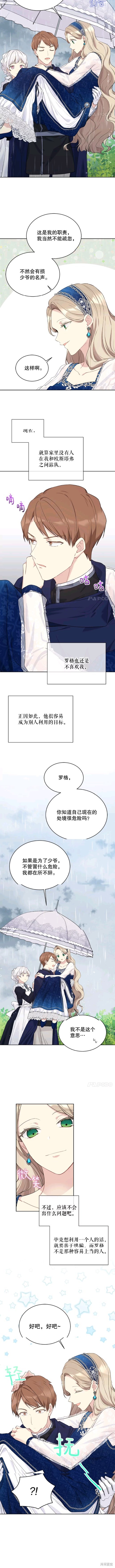 《绿荫之冠》漫画最新章节第53话免费下拉式在线观看章节第【9】张图片
