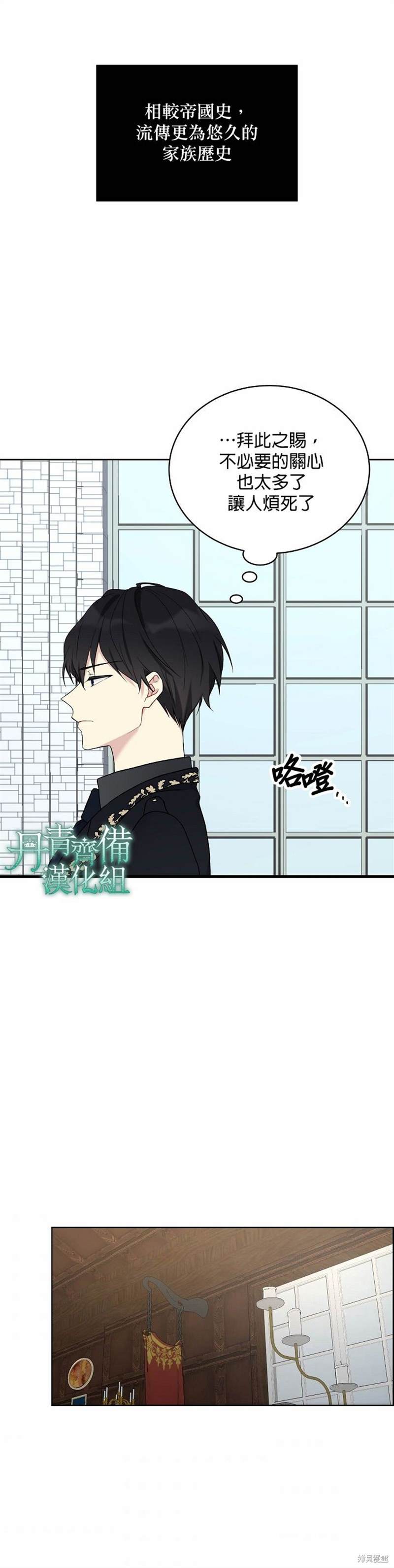 《绿荫之冠》漫画最新章节第6话免费下拉式在线观看章节第【17】张图片