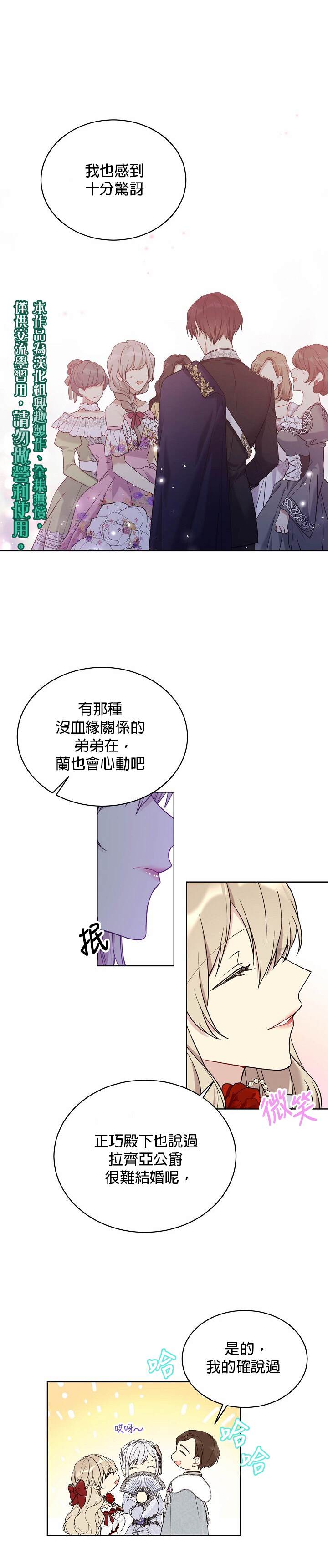 《绿荫之冠》漫画最新章节第46话免费下拉式在线观看章节第【20】张图片