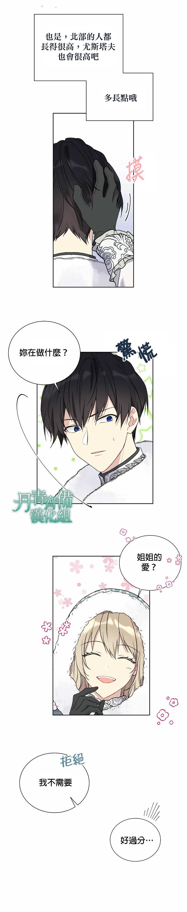 《绿荫之冠》漫画最新章节第29话免费下拉式在线观看章节第【13】张图片