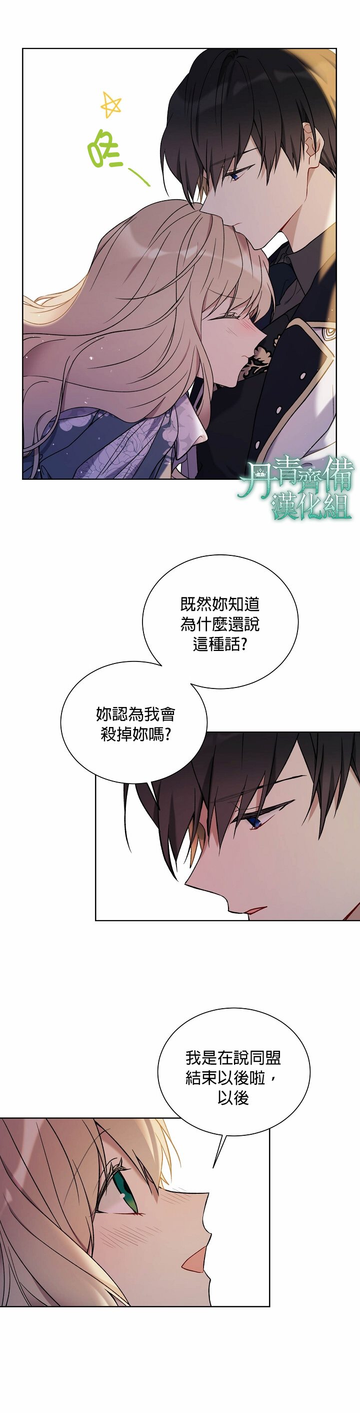 《绿荫之冠》漫画最新章节第32话免费下拉式在线观看章节第【7】张图片