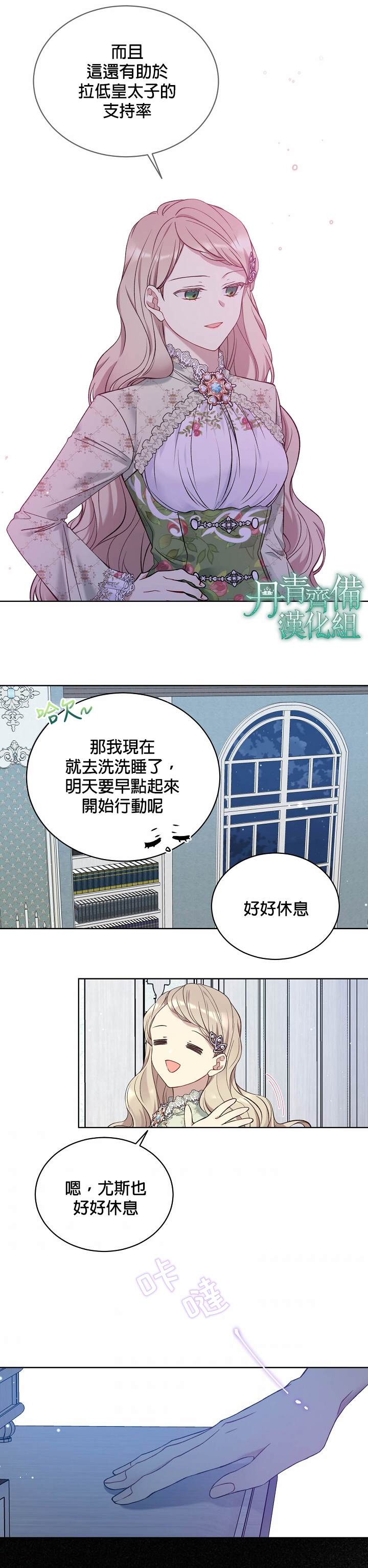 《绿荫之冠》漫画最新章节第48话免费下拉式在线观看章节第【22】张图片