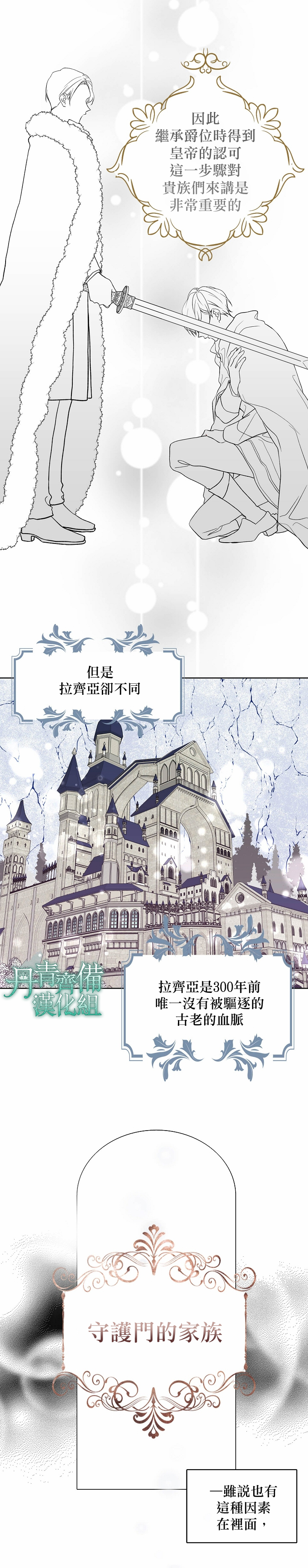 《绿荫之冠》漫画最新章节第33话免费下拉式在线观看章节第【7】张图片