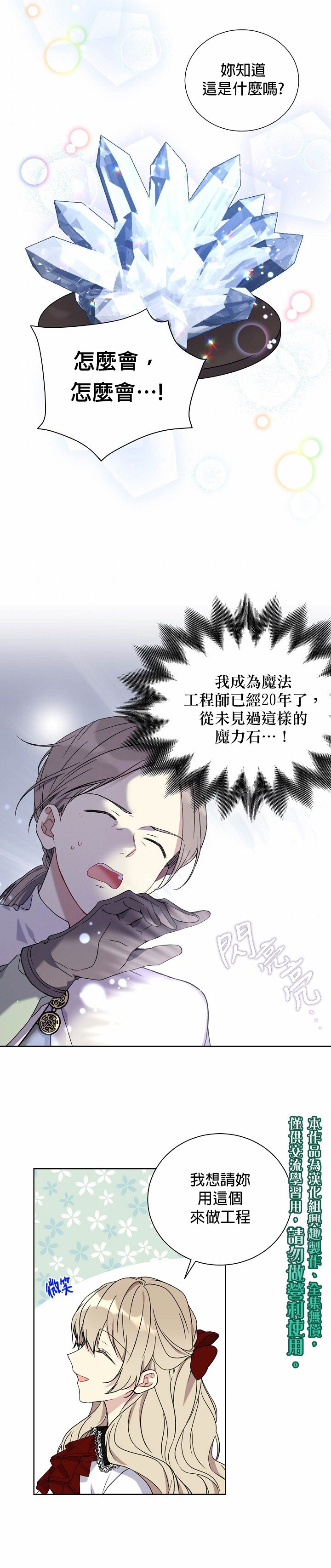 《绿荫之冠》漫画最新章节第22话免费下拉式在线观看章节第【1】张图片