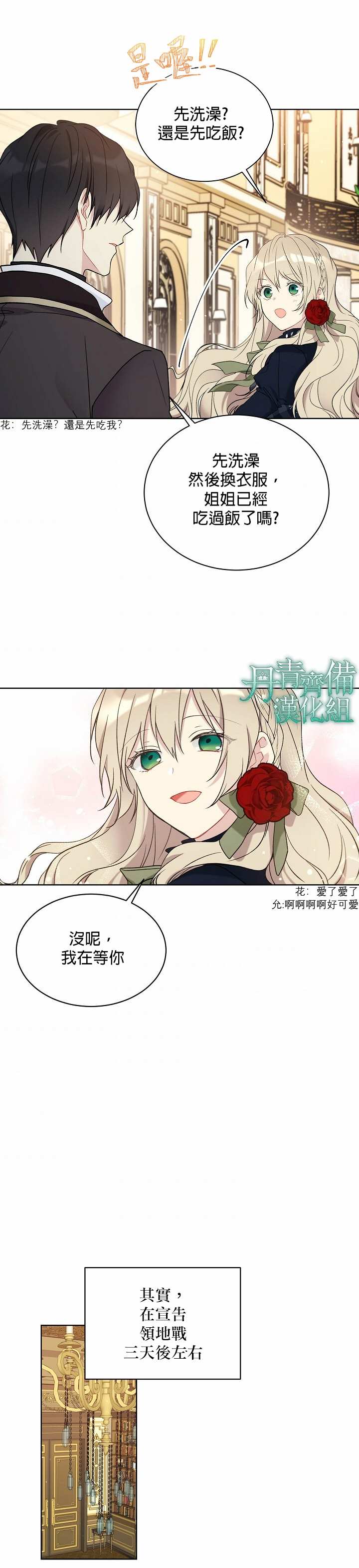 《绿荫之冠》漫画最新章节第37话免费下拉式在线观看章节第【14】张图片