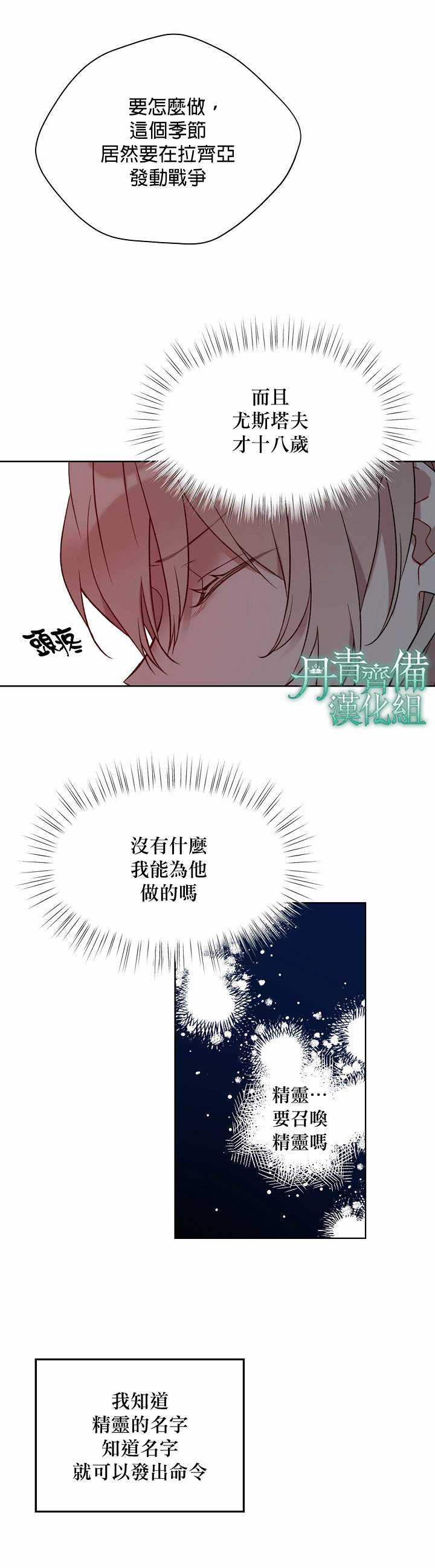 《绿荫之冠》漫画最新章节第36话免费下拉式在线观看章节第【18】张图片