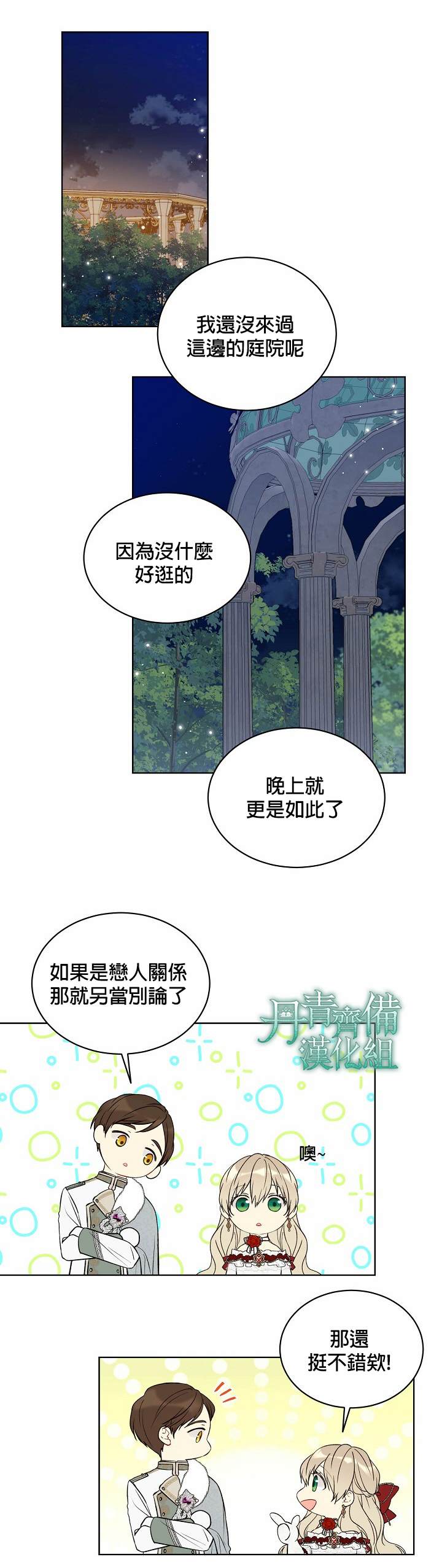 《绿荫之冠》漫画最新章节第47话免费下拉式在线观看章节第【8】张图片