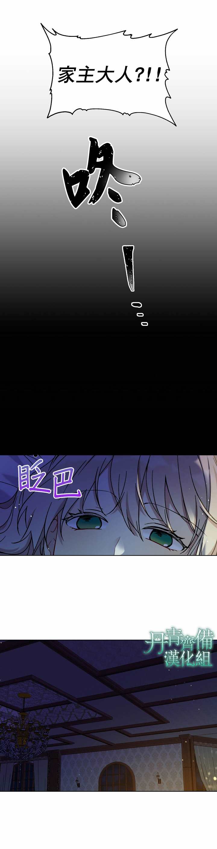 《绿荫之冠》漫画最新章节第9话免费下拉式在线观看章节第【13】张图片