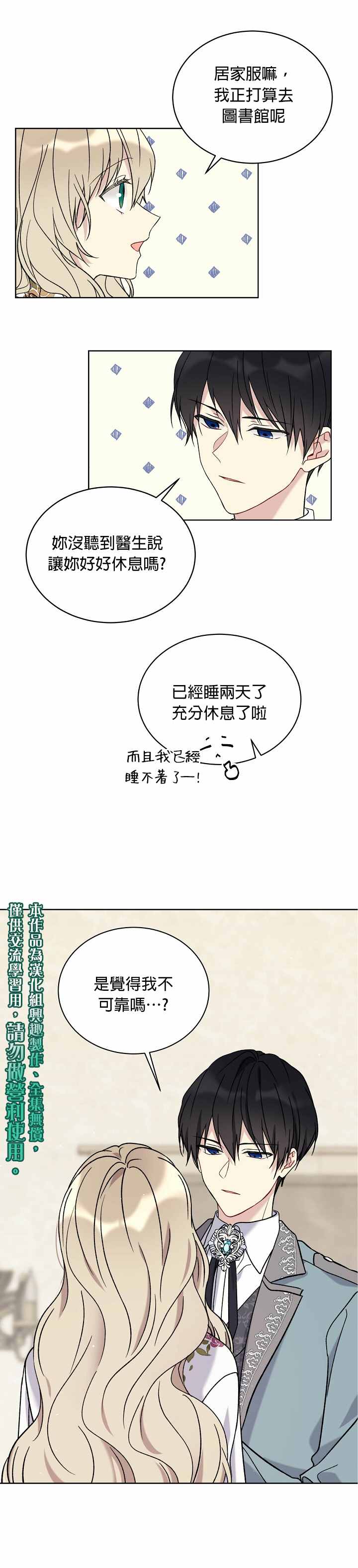 《绿荫之冠》漫画最新章节第11话免费下拉式在线观看章节第【5】张图片