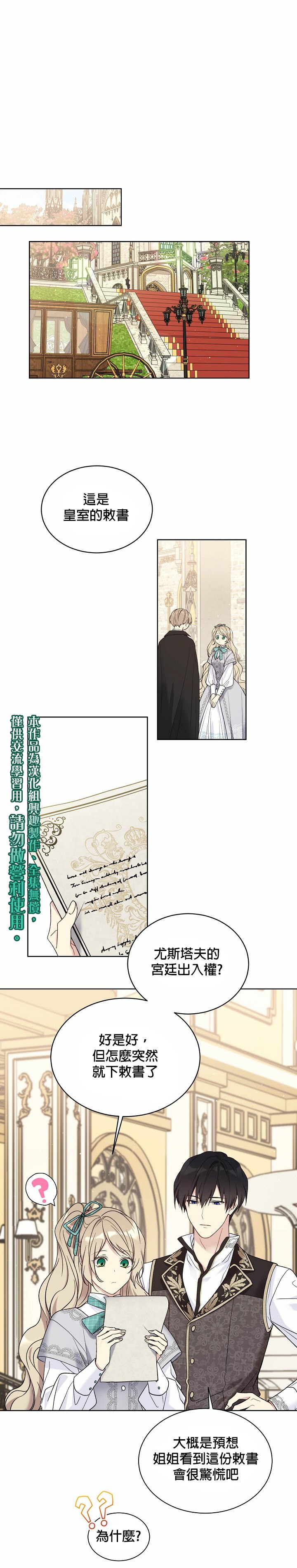 《绿荫之冠》漫画最新章节第45话免费下拉式在线观看章节第【10】张图片