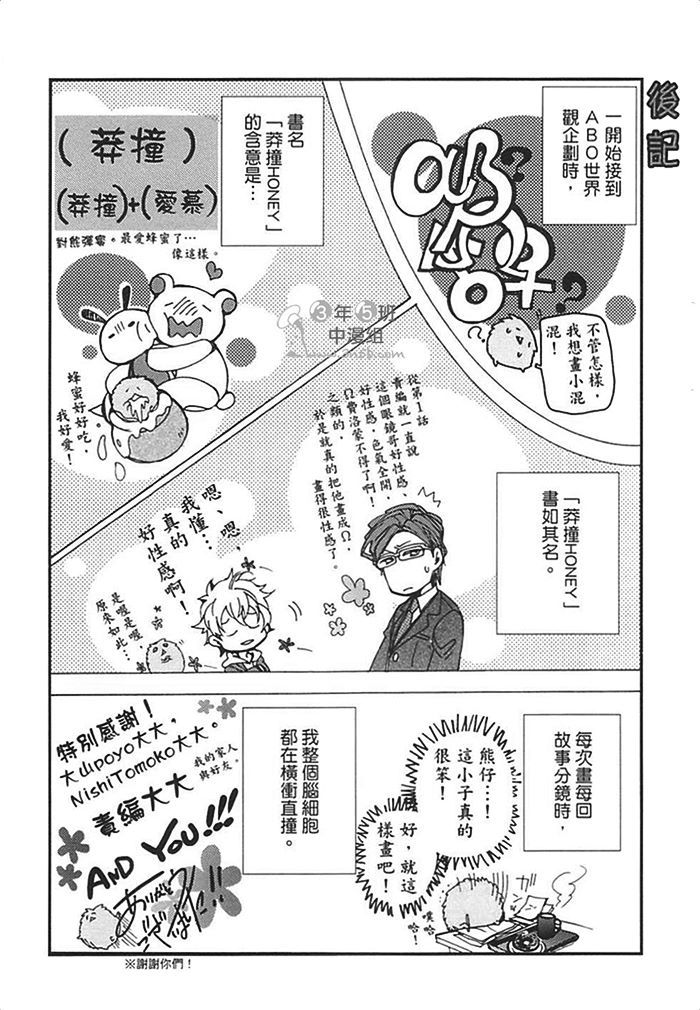 《莽撞HONEY》漫画最新章节第1卷免费下拉式在线观看章节第【205】张图片