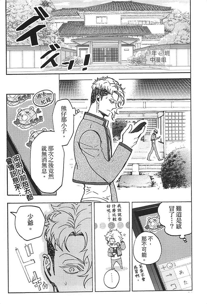 《莽撞HONEY》漫画最新章节第1卷免费下拉式在线观看章节第【112】张图片