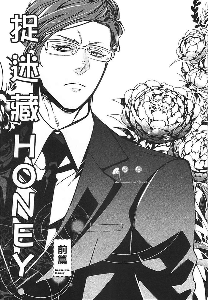 《莽撞HONEY》漫画最新章节第1卷免费下拉式在线观看章节第【141】张图片