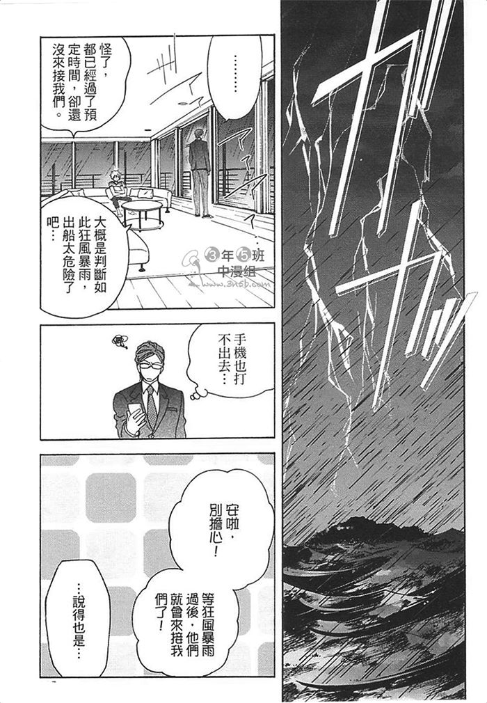 《莽撞HONEY》漫画最新章节第1卷免费下拉式在线观看章节第【149】张图片