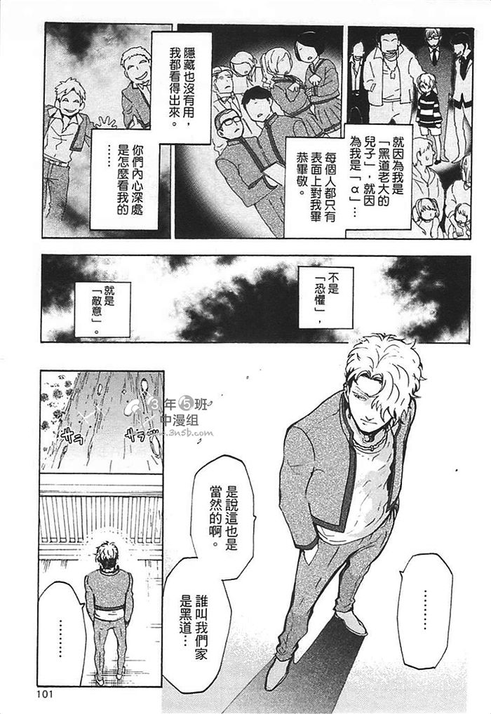 《莽撞HONEY》漫画最新章节第1卷免费下拉式在线观看章节第【115】张图片