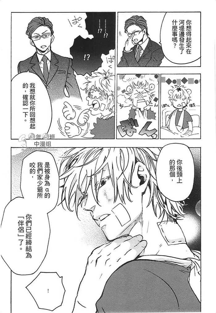 《莽撞HONEY》漫画最新章节第1卷免费下拉式在线观看章节第【39】张图片