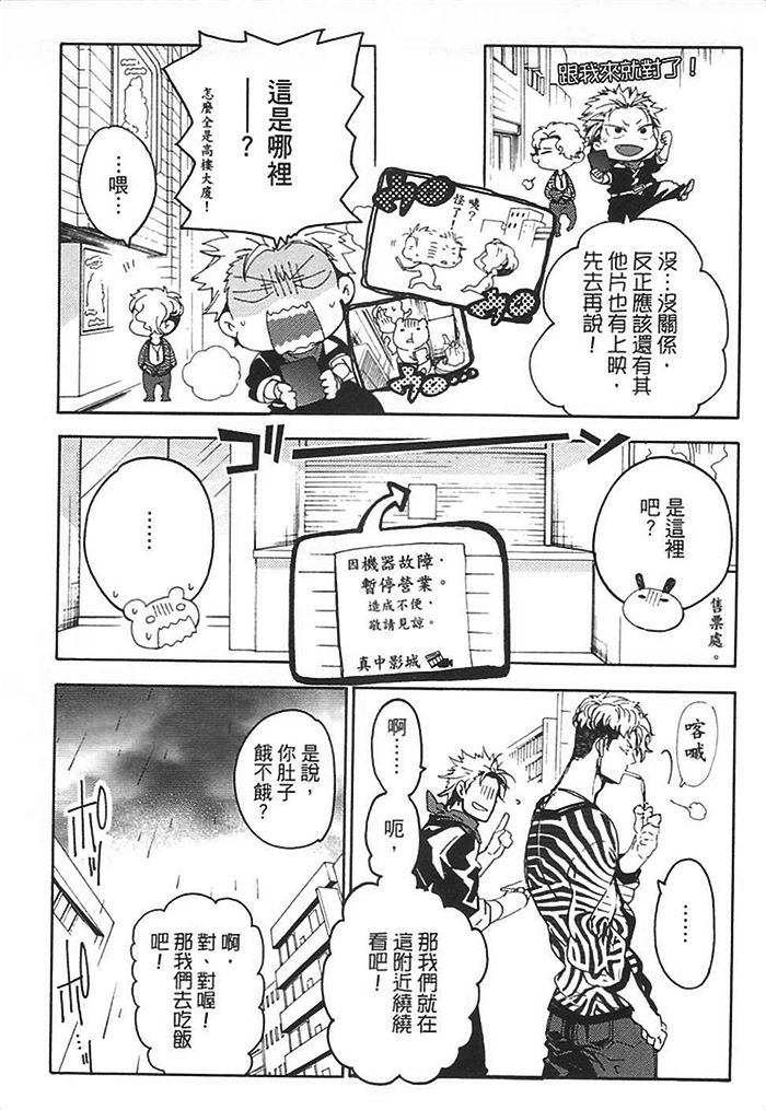 《莽撞HONEY》漫画最新章节第1卷免费下拉式在线观看章节第【83】张图片