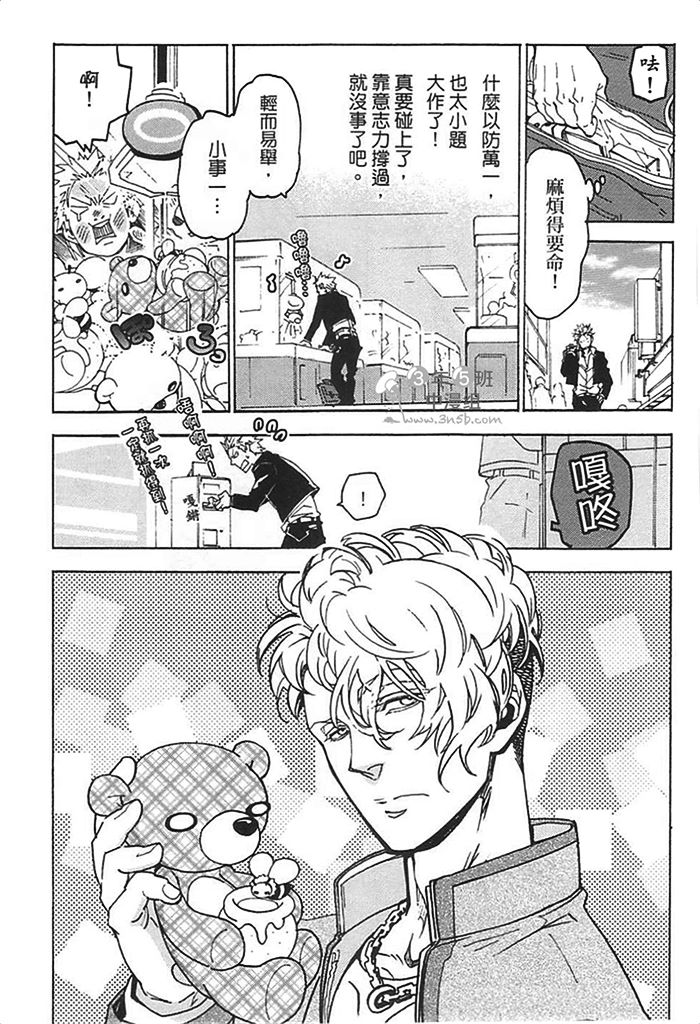 《莽撞HONEY》漫画最新章节第1卷免费下拉式在线观看章节第【19】张图片