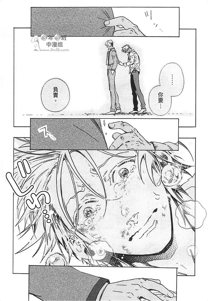 《莽撞HONEY》漫画最新章节第1卷免费下拉式在线观看章节第【75】张图片