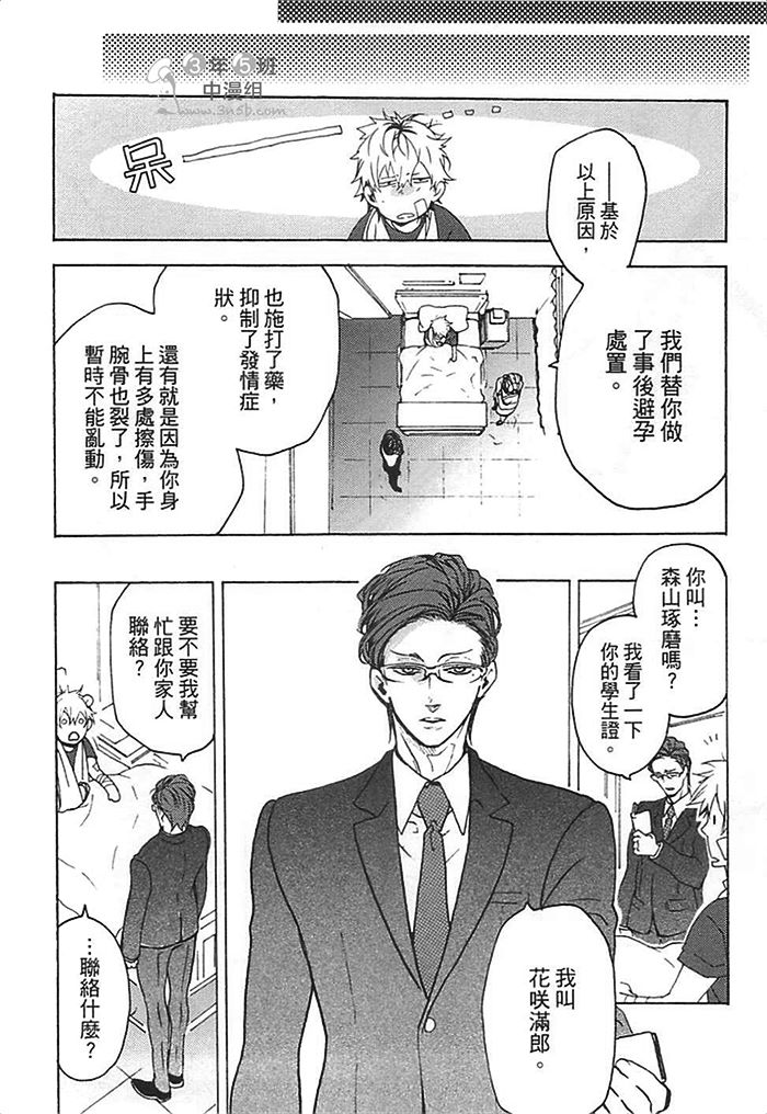 《莽撞HONEY》漫画最新章节第1卷免费下拉式在线观看章节第【38】张图片