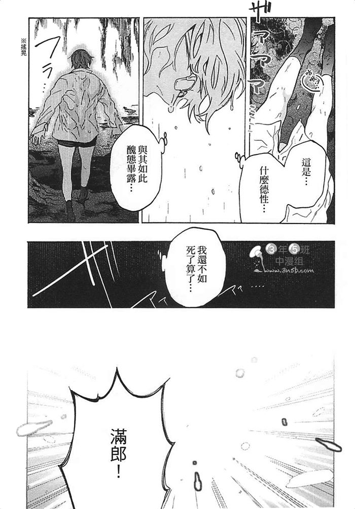 《莽撞HONEY》漫画最新章节第1卷免费下拉式在线观看章节第【175】张图片