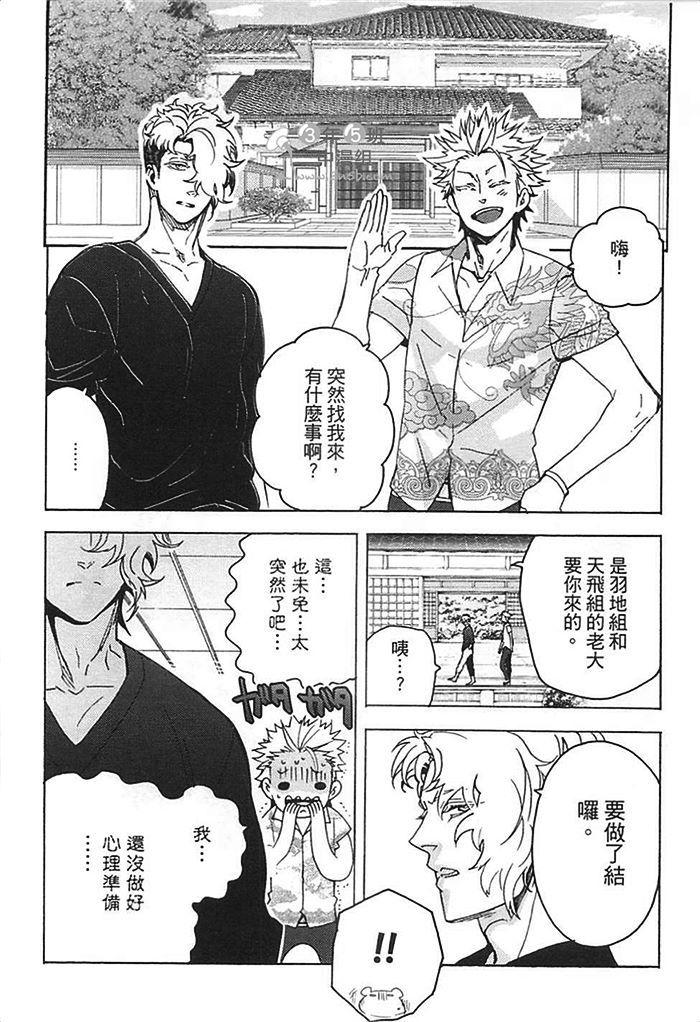 《莽撞HONEY》漫画最新章节第1卷免费下拉式在线观看章节第【198】张图片