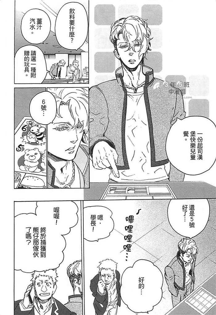 《莽撞HONEY》漫画最新章节第1卷免费下拉式在线观看章节第【68】张图片