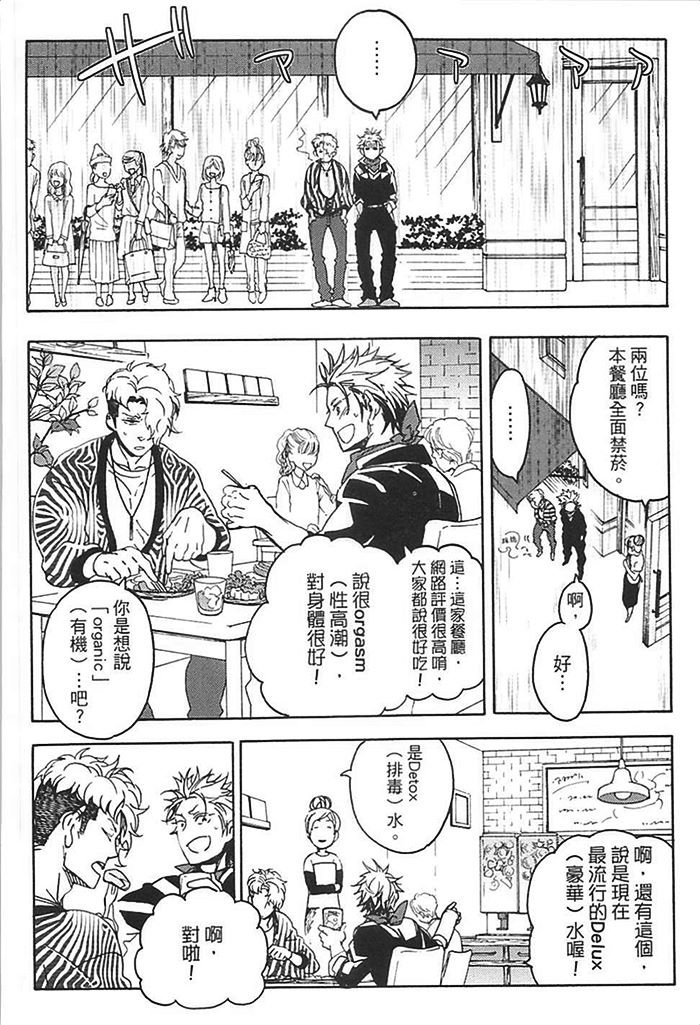 《莽撞HONEY》漫画最新章节第1卷免费下拉式在线观看章节第【84】张图片