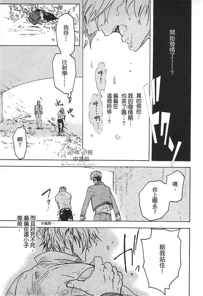 《莽撞HONEY》漫画最新章节第1卷免费下拉式在线观看章节第【27】张图片