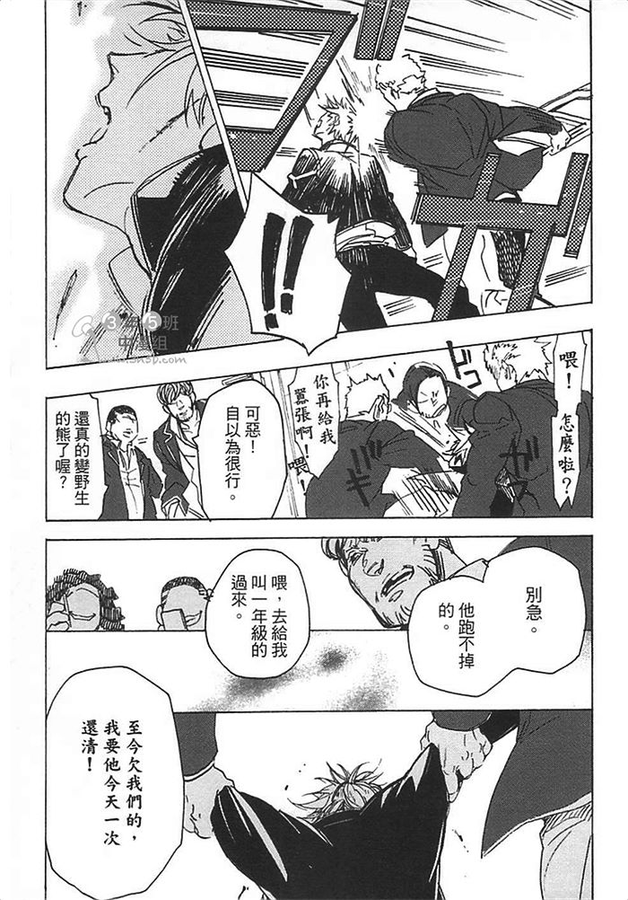 《莽撞HONEY》漫画最新章节第1卷免费下拉式在线观看章节第【67】张图片