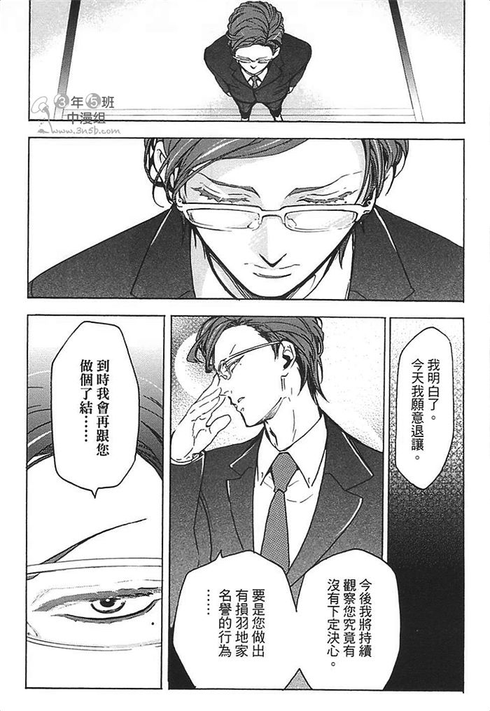 《莽撞HONEY》漫画最新章节第1卷免费下拉式在线观看章节第【137】张图片