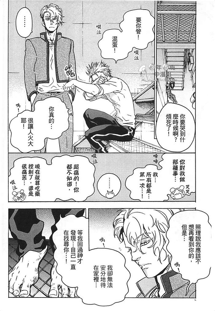 《莽撞HONEY》漫画最新章节第1卷免费下拉式在线观看章节第【54】张图片