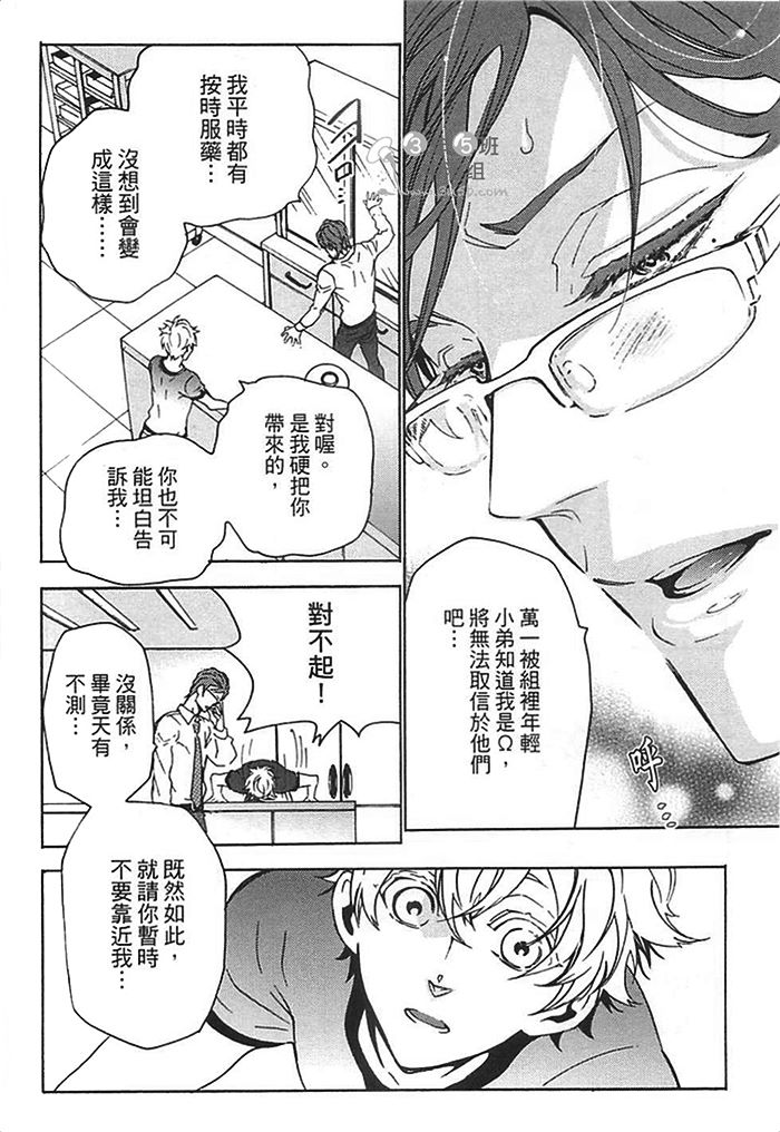 《莽撞HONEY》漫画最新章节第1卷免费下拉式在线观看章节第【154】张图片